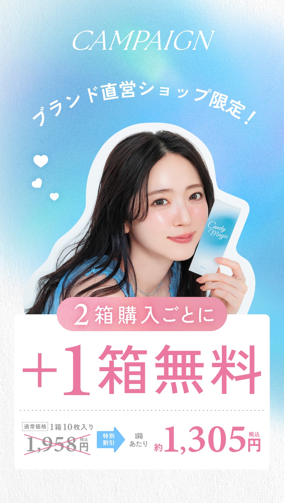 キャンペーン ブランド直営ショップ限定！ 2箱購入ごとに+1箱無料