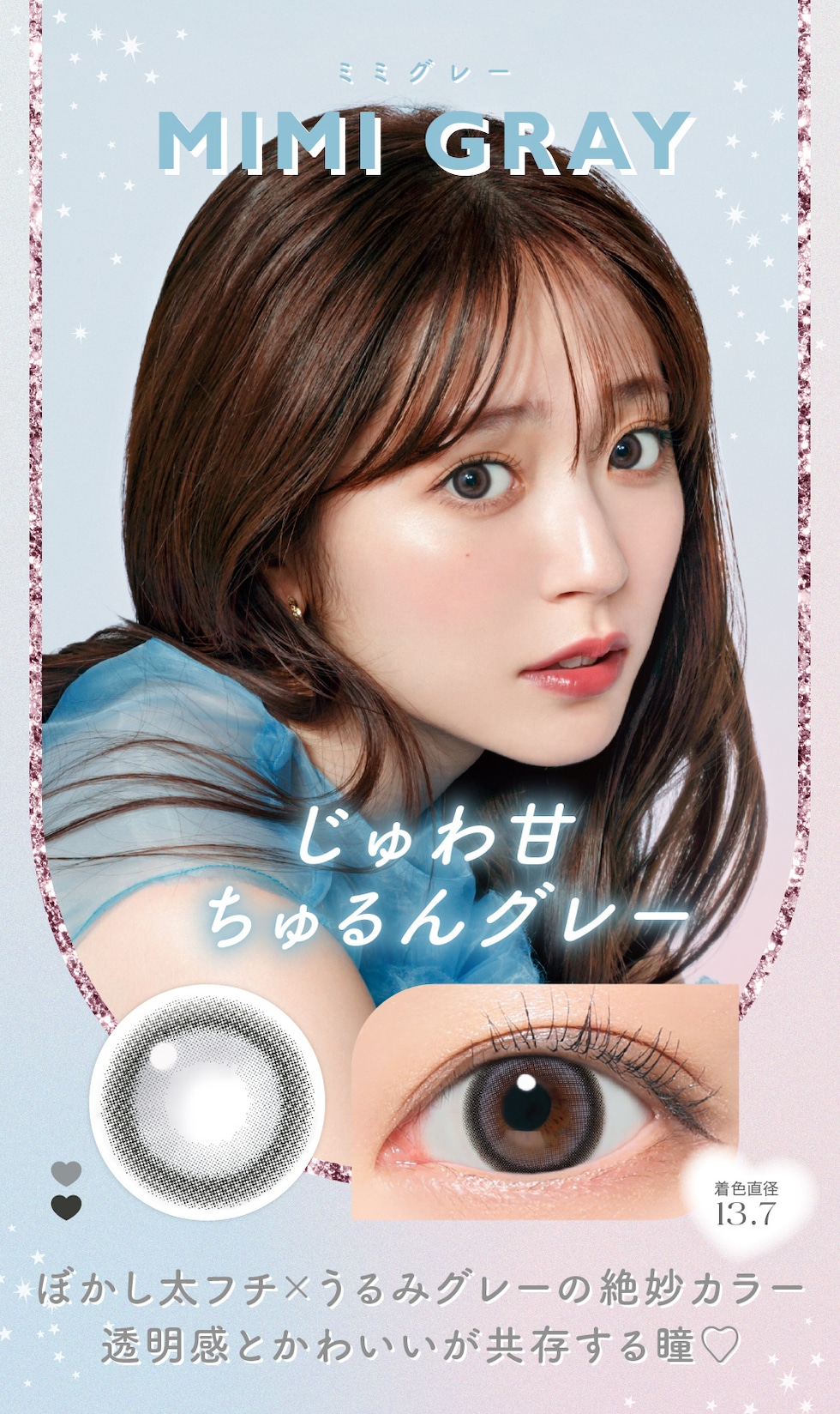 MIMI GRAYミミグレー　じゅわ甘ちゅるんグレー