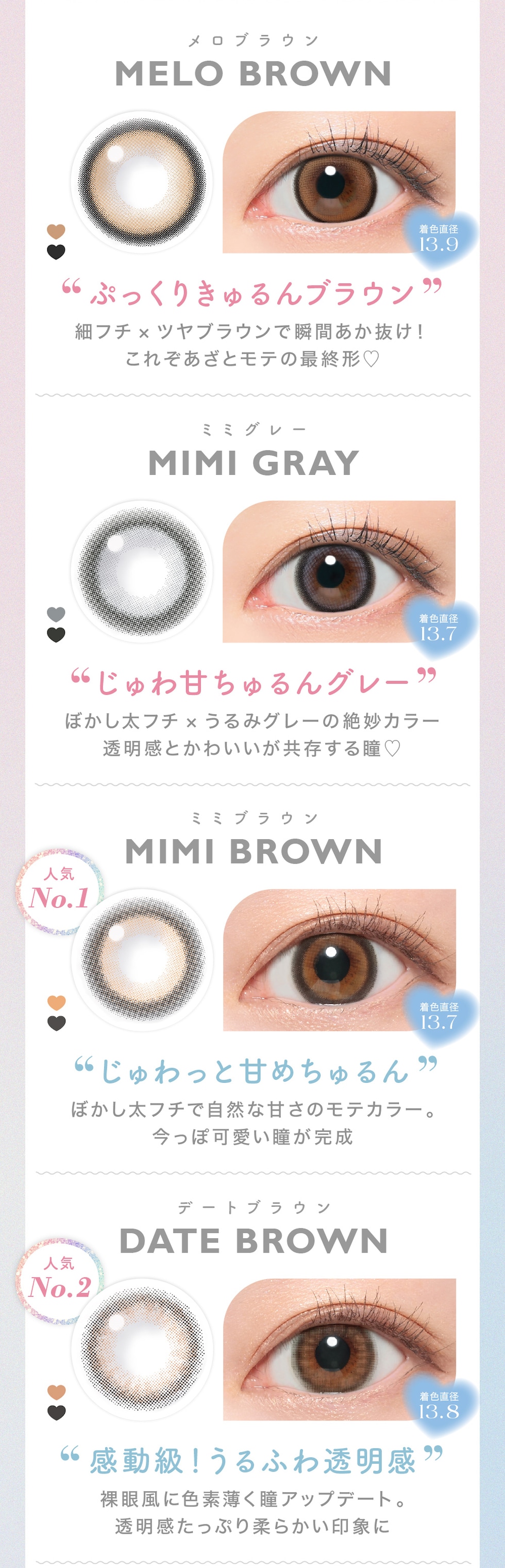 MELO BROWNメロブラウンMIMI GRAYミミグレーMIMI BROWNミミブラウンDATE BROWNデートブラウン