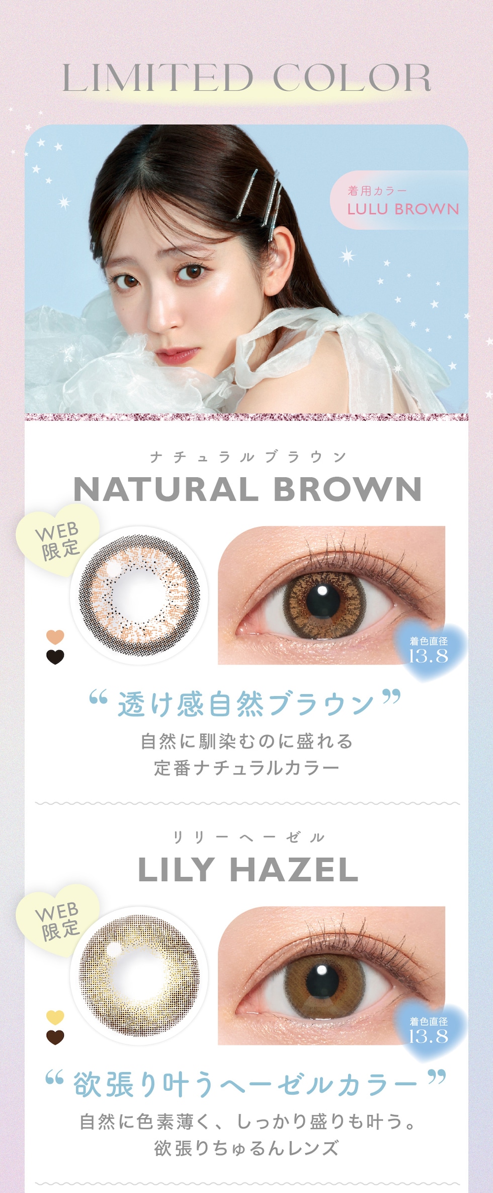 LIMITED COLORNATURAL BROWNナチュラルブラウンLILY HAZELリリーヘーゼル
