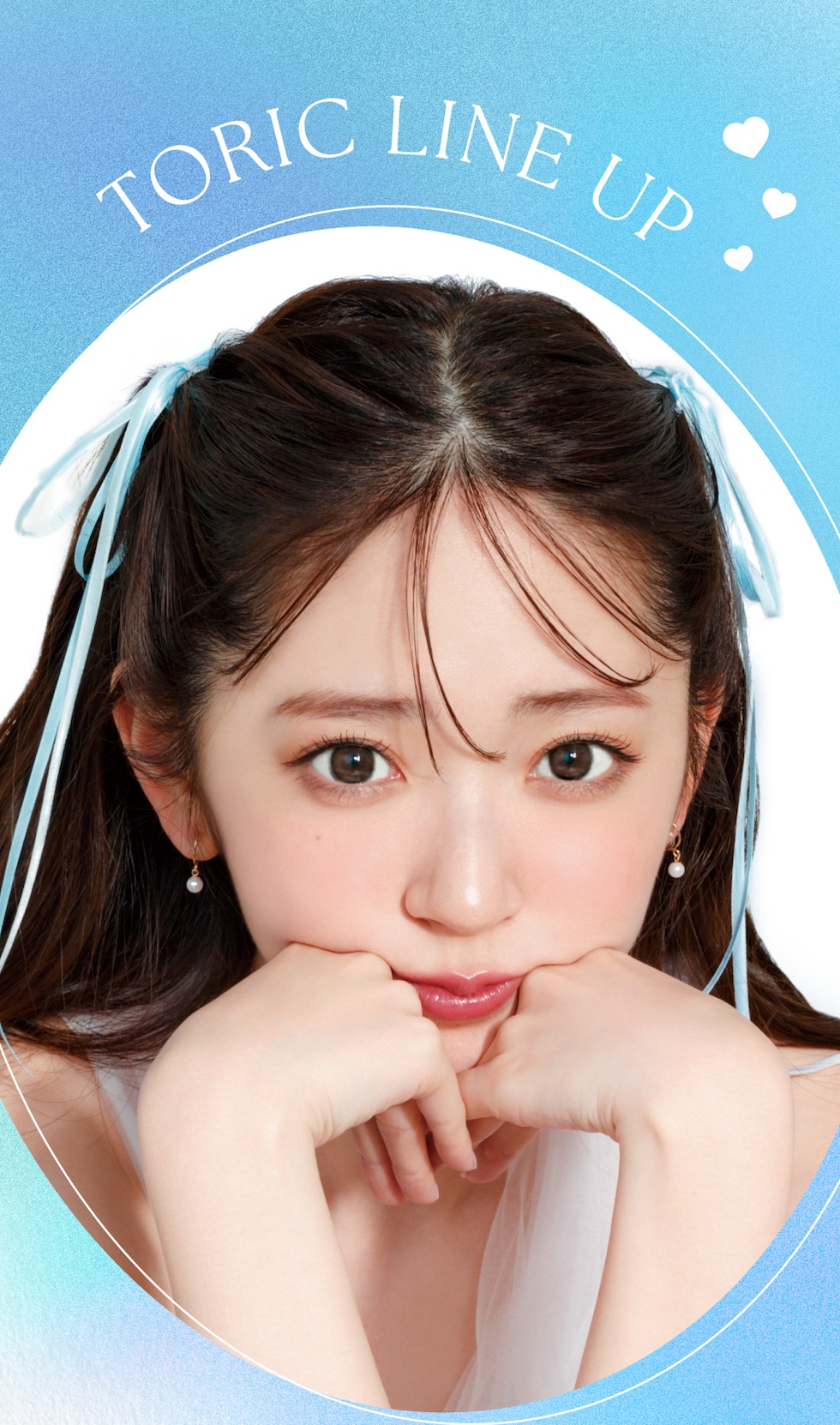 トーリック ラインナップ