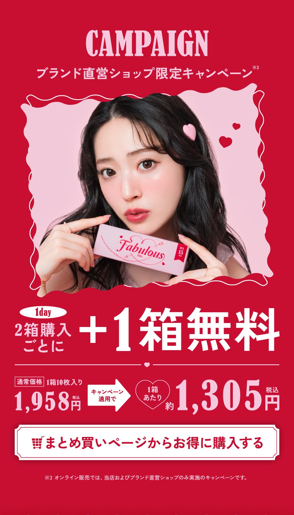 ブランド直営ショップ限定キャンペーン