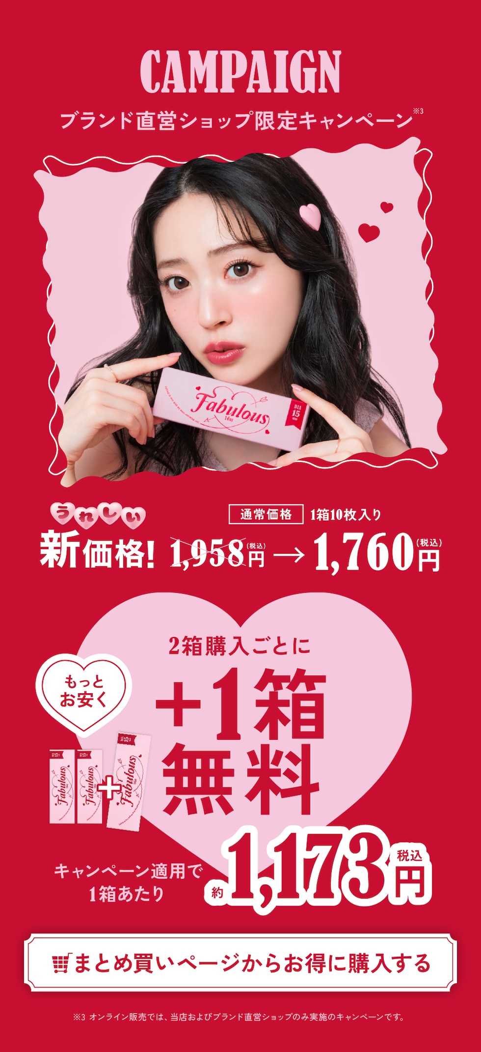 ブランド直営ショップ限定キャンペーン