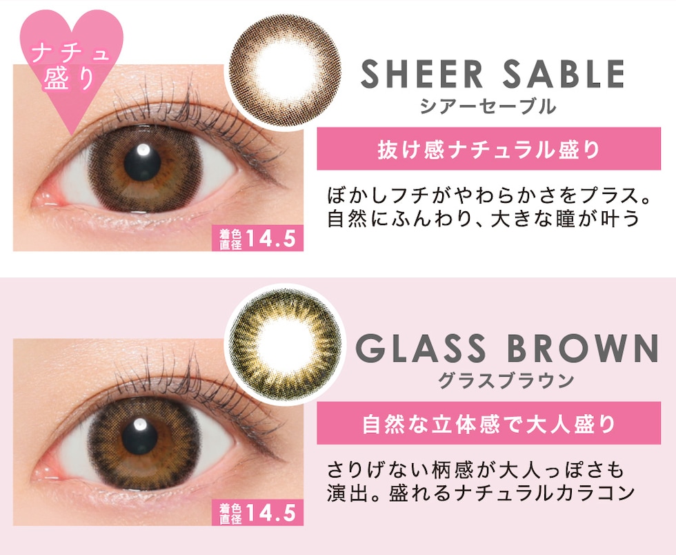 SHEER SABLE シアーセーブル / GLASS BROWN グラスブラウン