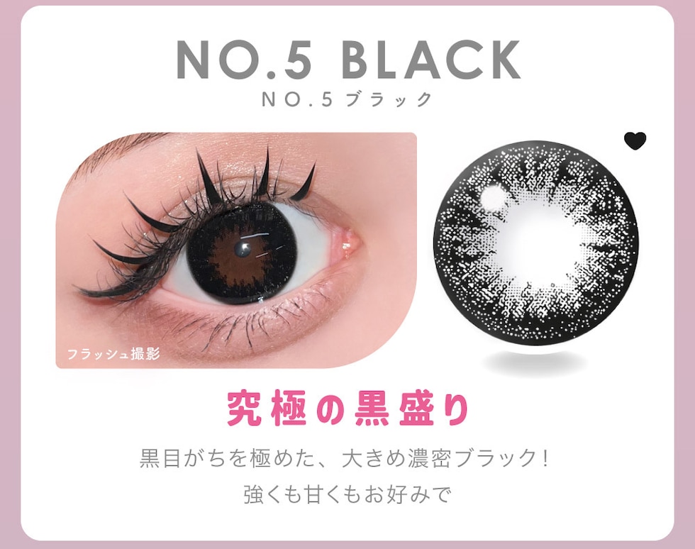 NO.5 BLACK NO.5 ブラック 究極の黒盛り