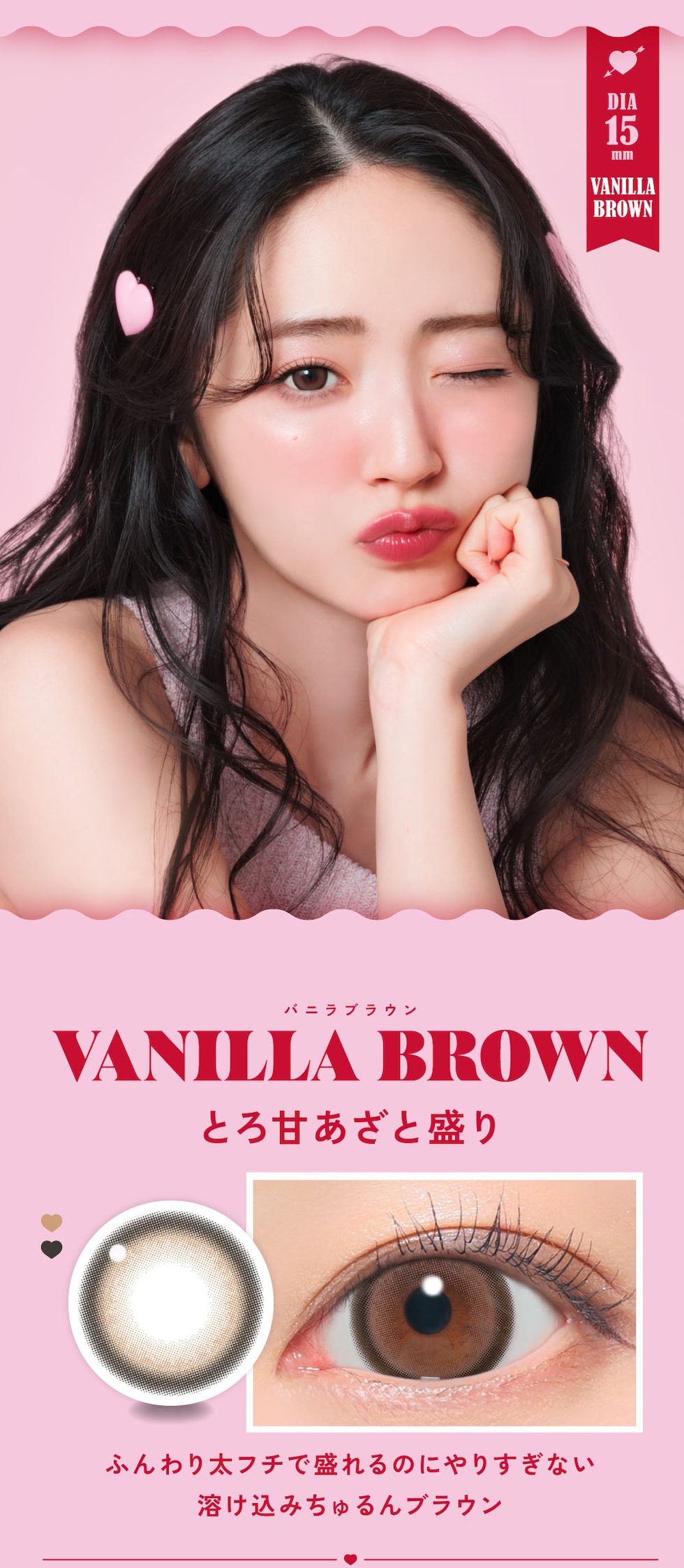 バニラブラウン