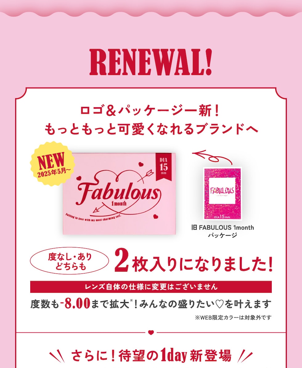 ロゴ＆パッケージ一新！もっともっと可愛くなれるブランドへ