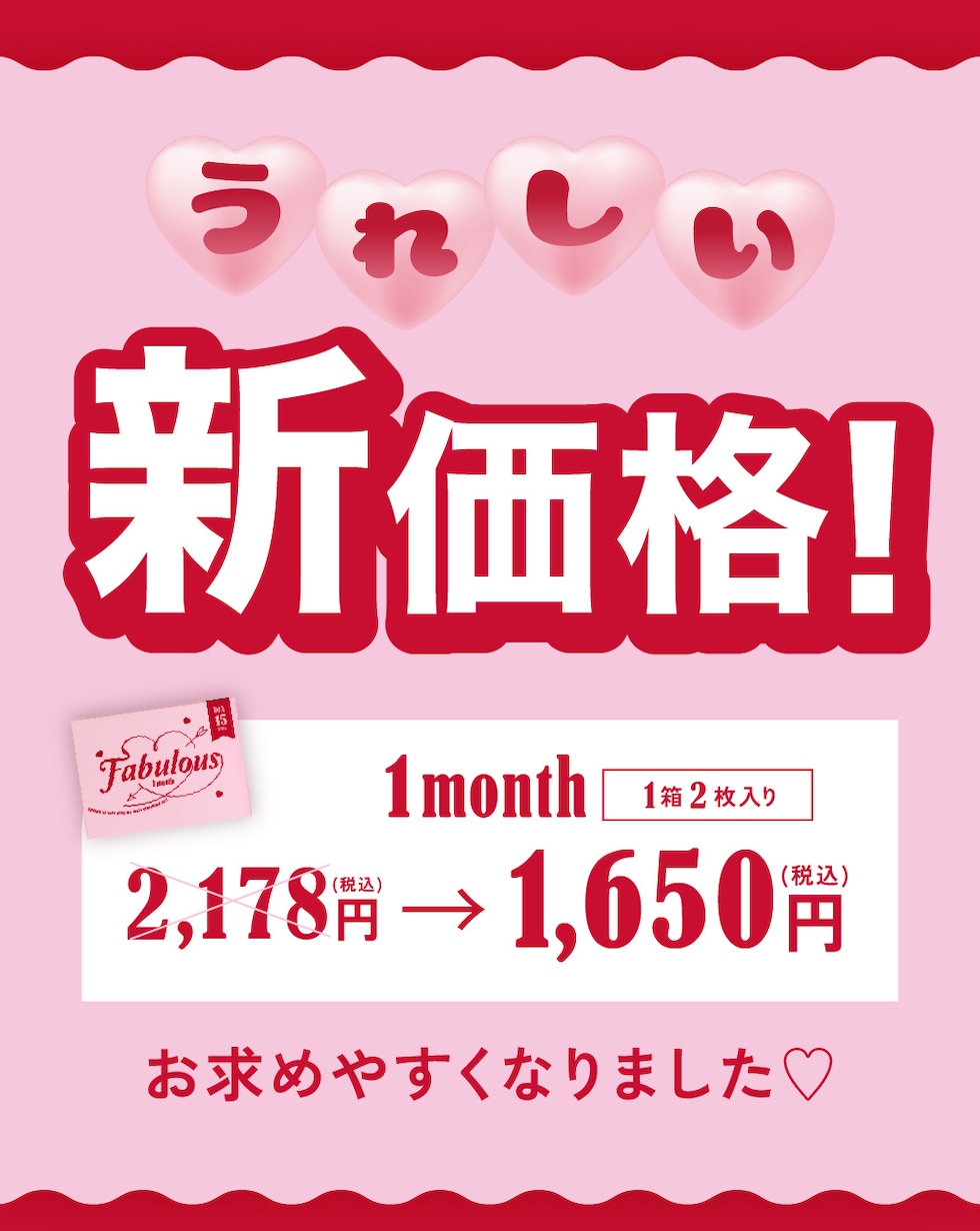 うれしい新価格