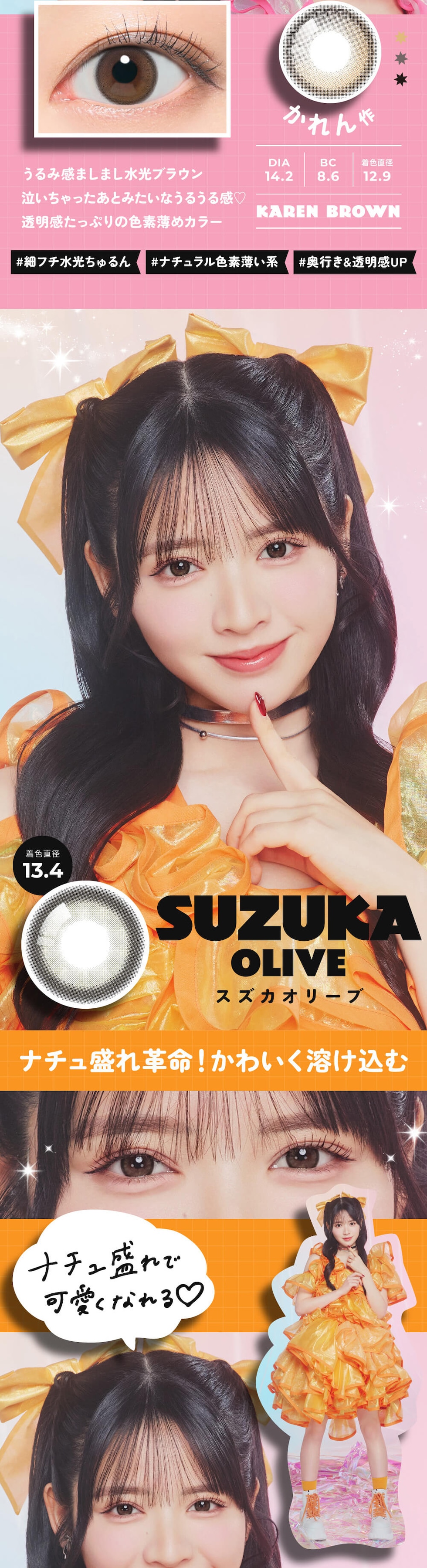 スズカオリーブ