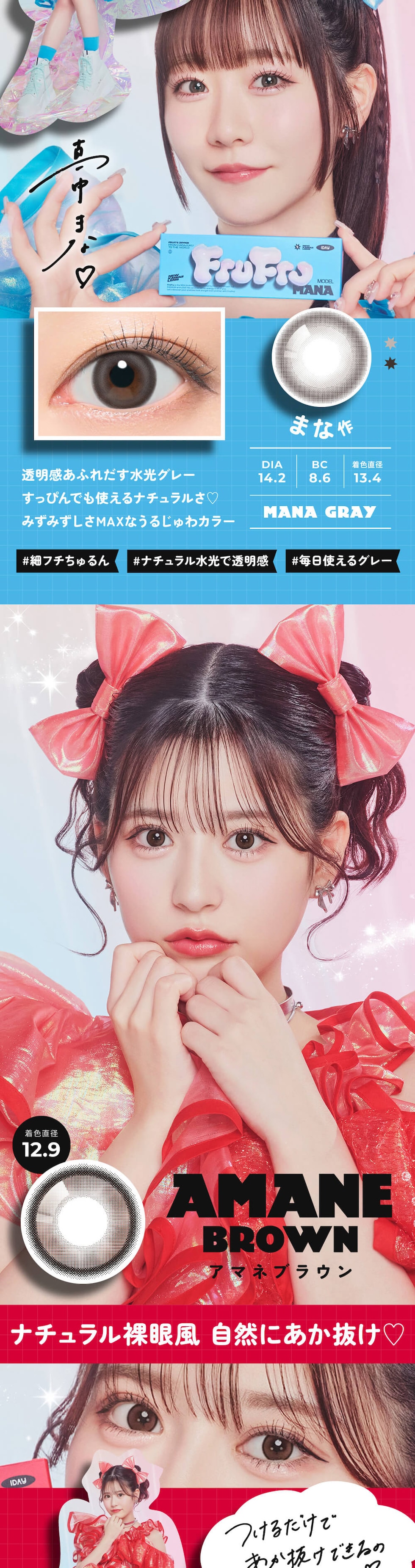 アマネブラウン