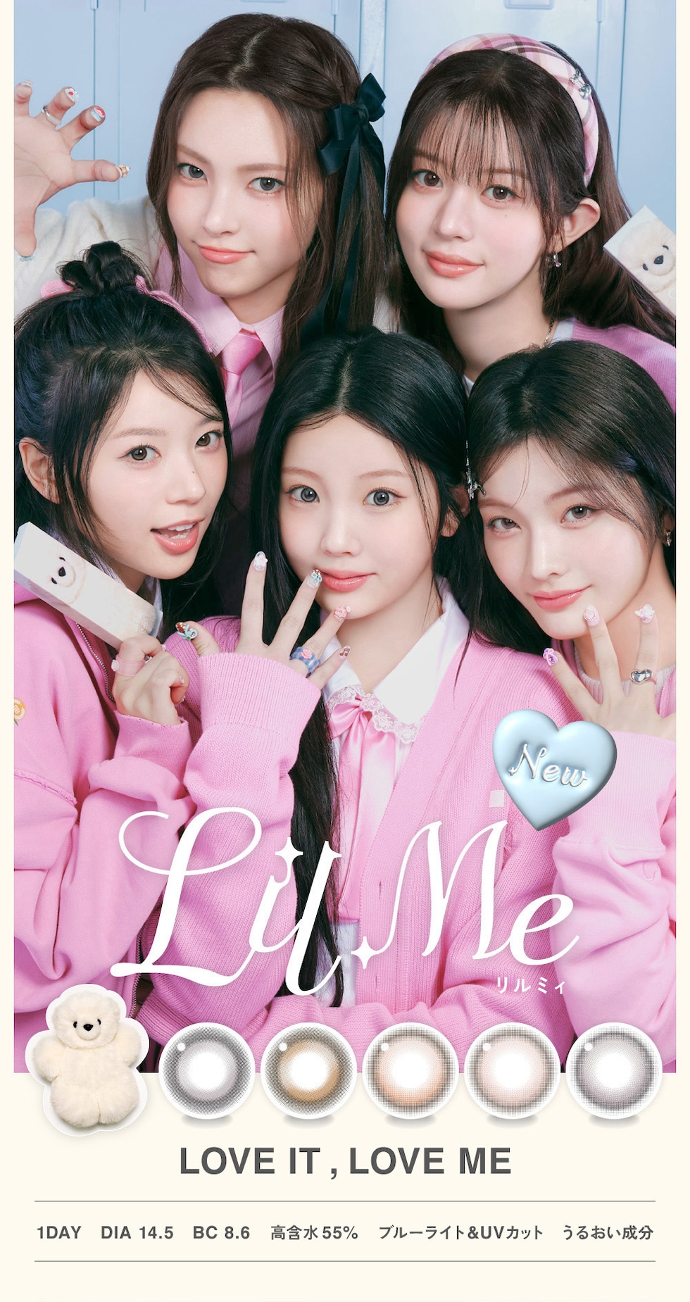 回らない水光カラコン LilMe（リルミィ）