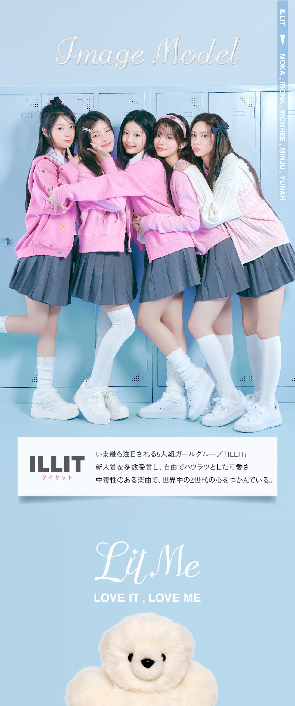 ILLIT（アイリット）プロフィール