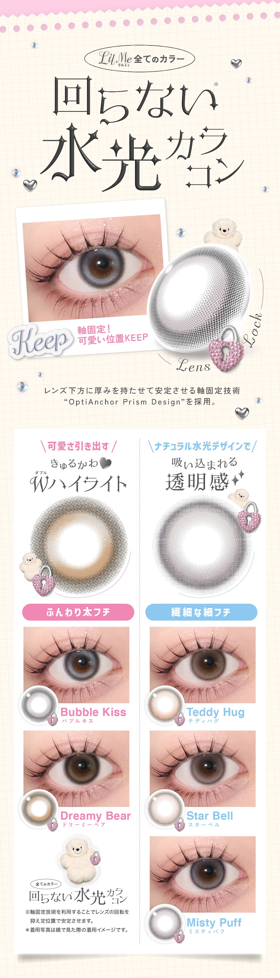 LilMe全てのカラー 回らない水光カラコン