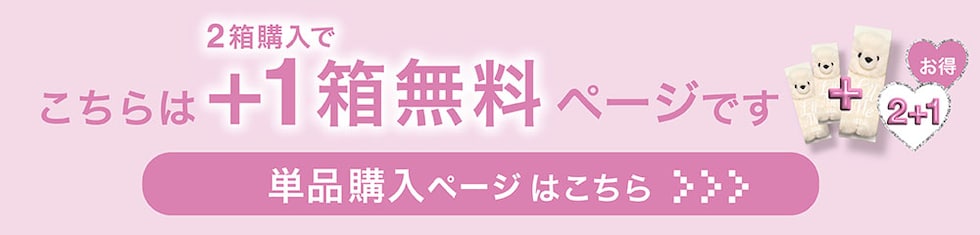 こちらはお得なまとめ買いページです 単品購入ご希望の方はこちら