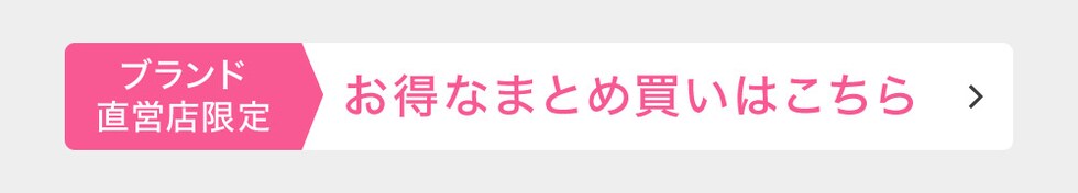 こちらは単品購入ページです お得なまとめ買いはこちら