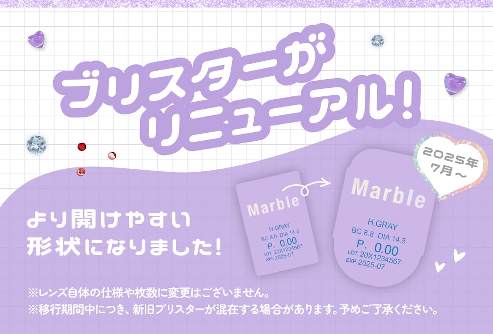 ブリスターがリニューアル