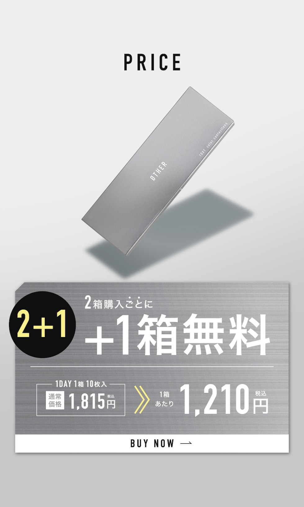 PRICE 2箱購入ごとに+1箱無料