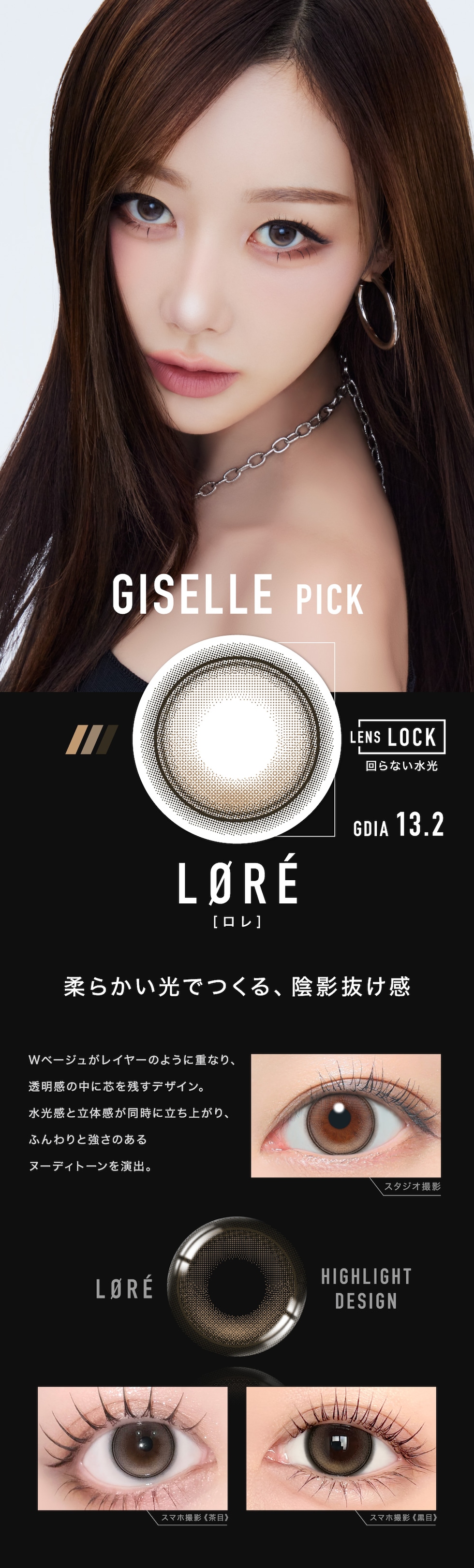 GISELLE PICK LØRÉ[ロレ] GDIA 13.2