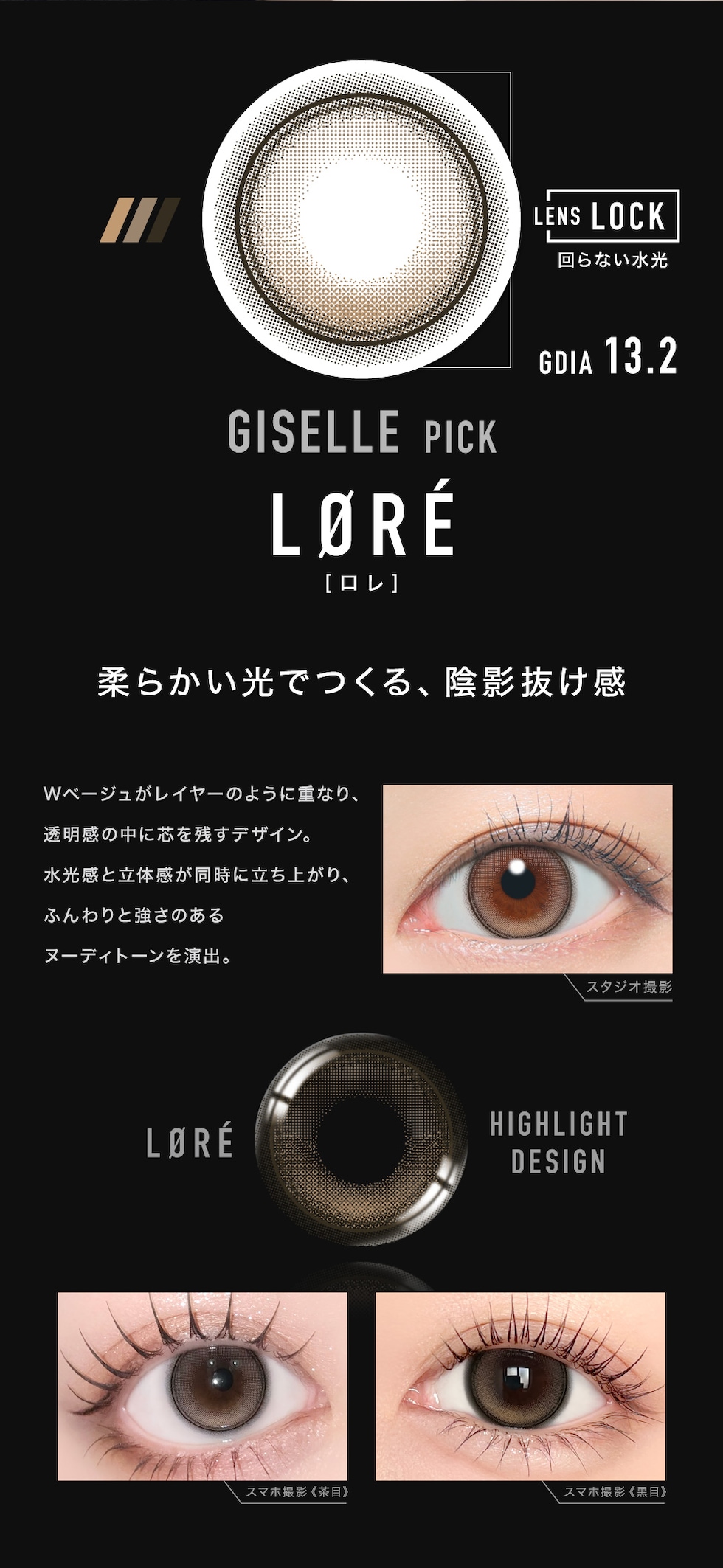 GISELLE PICK LØRÉ[ロレ] GDIA 13.2