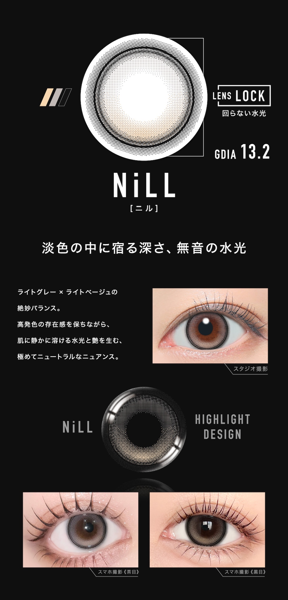 NiLL[ニル] GDIA 13.2
