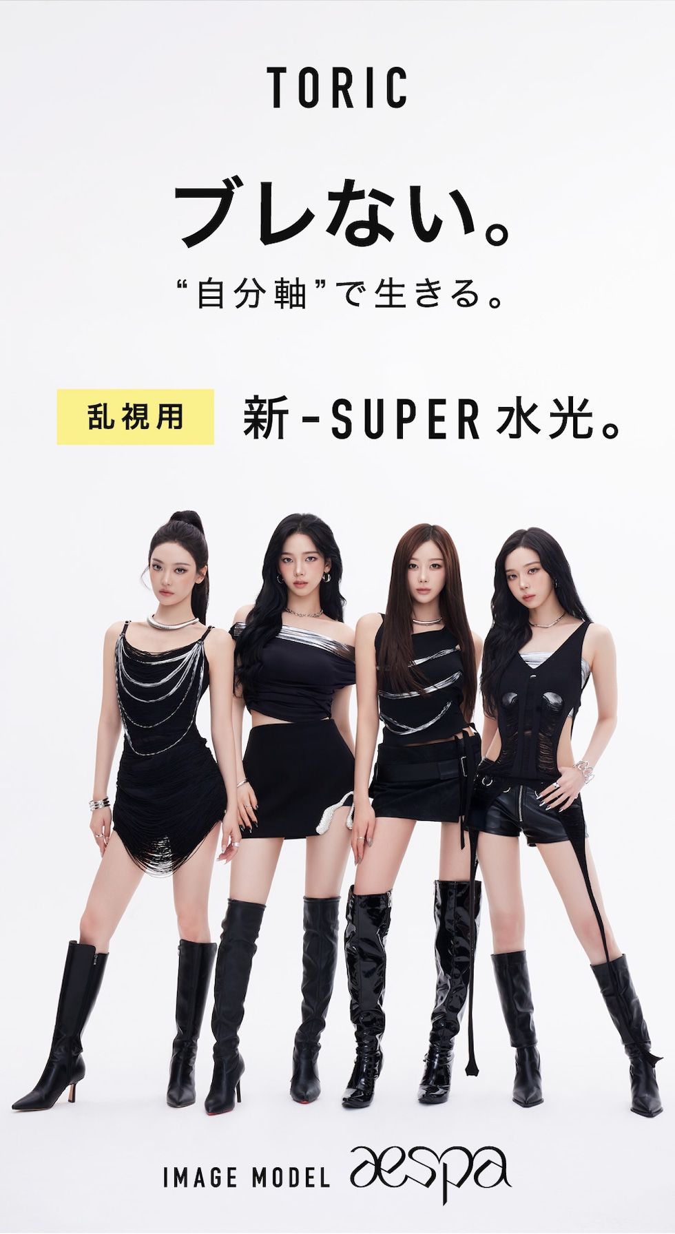 TORIC ブレない。“自分軸”で生きる。乱視用 新-SUPER水光。