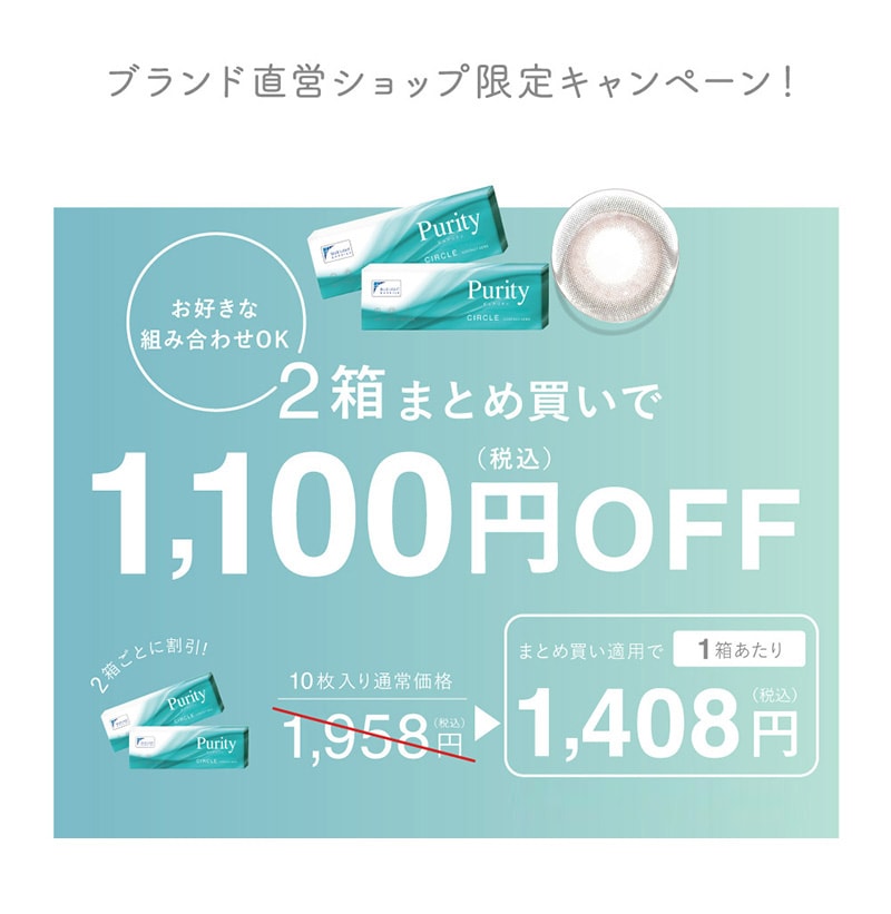 ブランド直営ショップ限定キャンペーン！ 2箱まとめ買いで 1,100円(税込)OFF お好きな組み合わせOK 特別企画！お得なまとめ買い ご購入はこちら