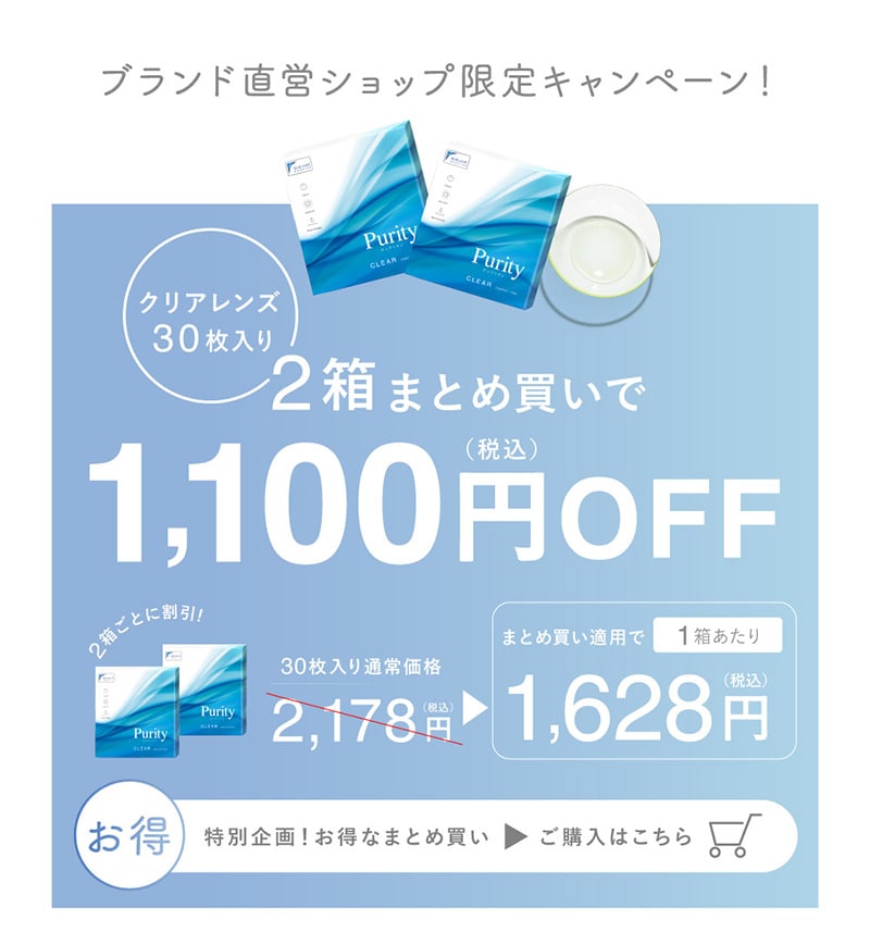 ブランド直営ショップ限定キャンペーン！ 2箱まとめ買いで1,100円(税込)OFF 