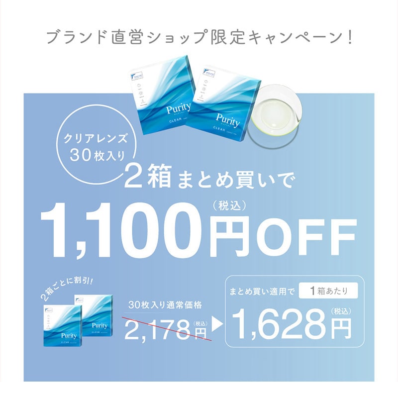 ブランド直営ショップ限定キャンペーン！ 2箱まとめ買いで1,100円(税込)OFF 