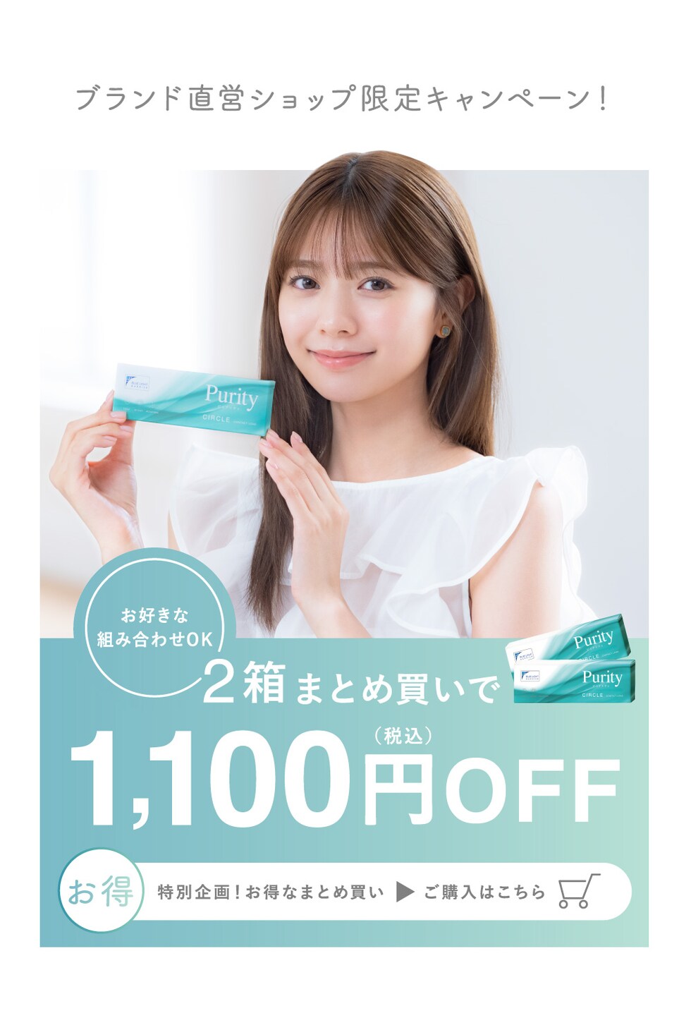 ブランド直営ショップ限定キャンペーン！お好きな組み合わせOK 2箱まとめ買いで 1,100円（税込）OFF ご購入はこちら