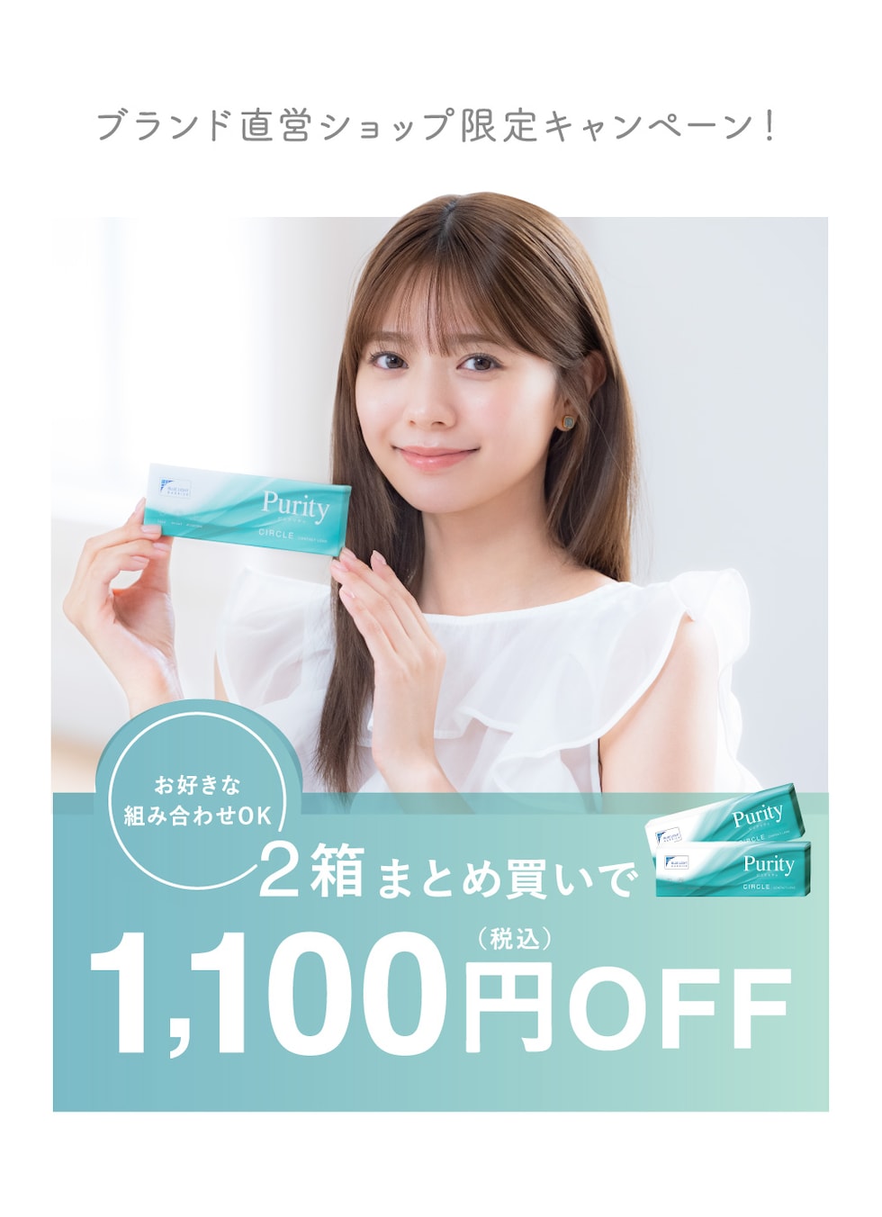 ブランド直営ショップ限定キャンペーン！お好きな組み合わせOK 2箱まとめ買いで 1,100円（税込）OFF