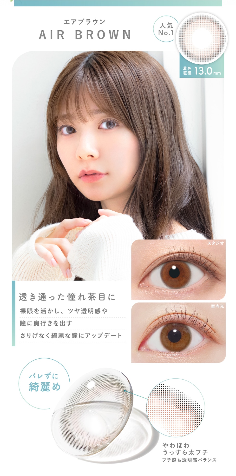 AIR BROWN エアブラウン 人気No.1 着色直径13.0mm