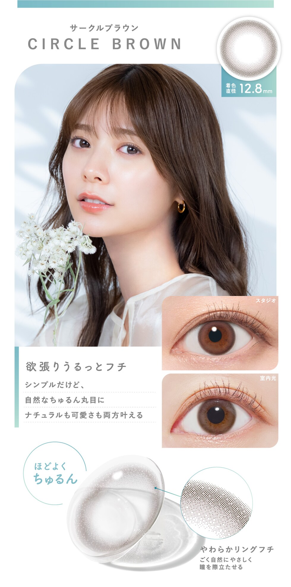 サークルブラウン CIRCLE BROWN 着色直径12.8mm