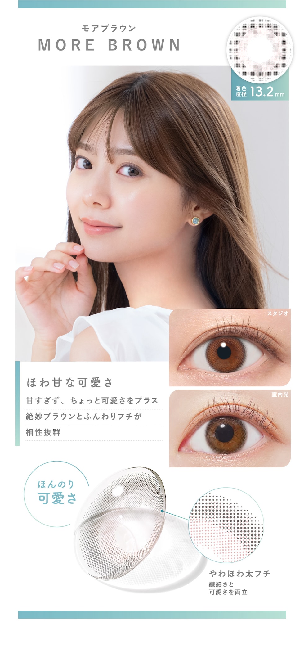 モアブラウン MORE BROWN 着色直径13.2mm
