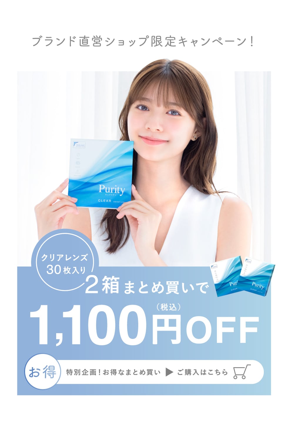 ブランド直営ショップ限定キャンペーン!2箱まとめ買いで1,100円(税込)OFF ご購入はこちら