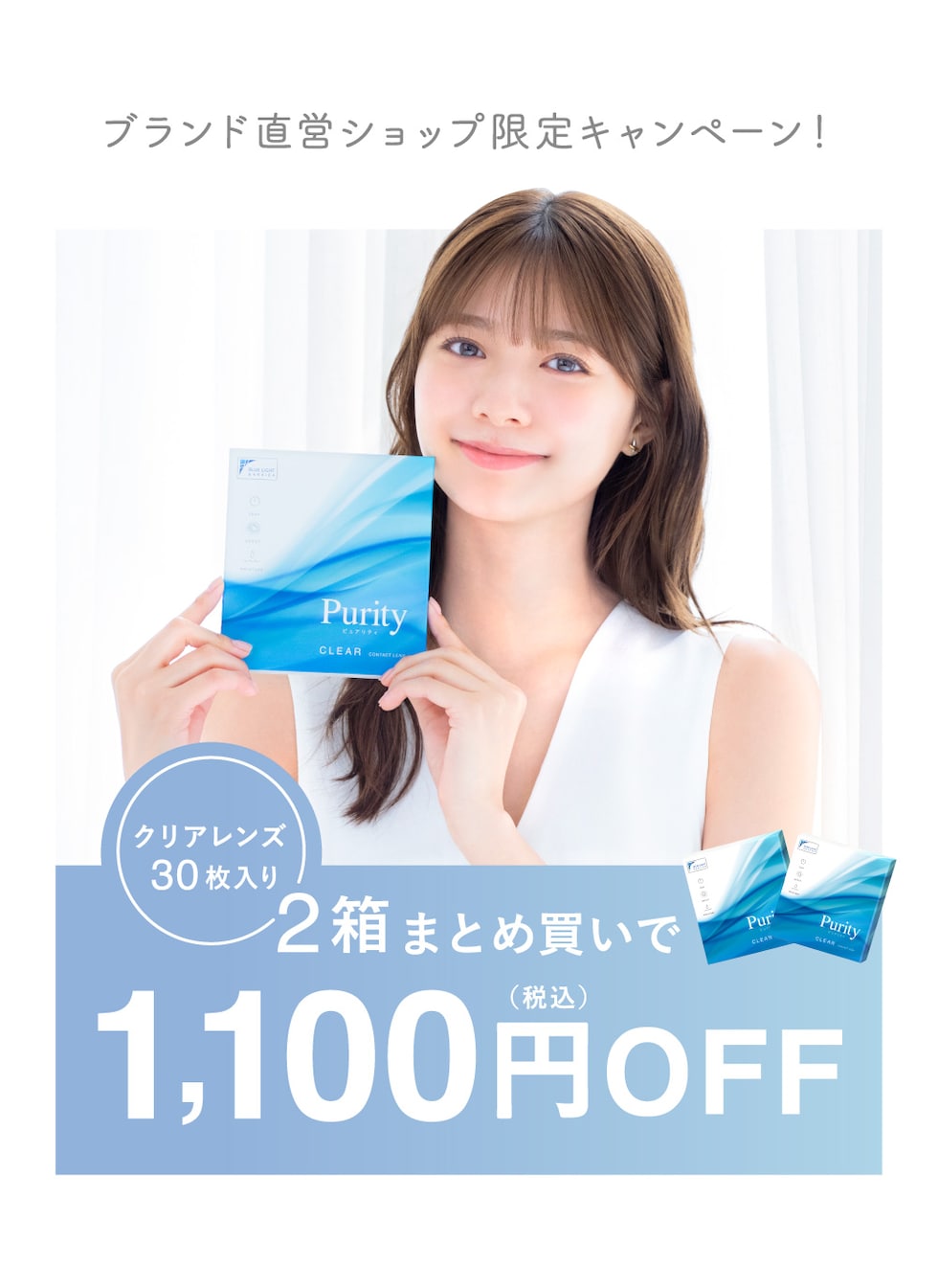 ブランド直営ショップ限定キャンペーン！2箱まとめ買いで1,100円（税込）OFF