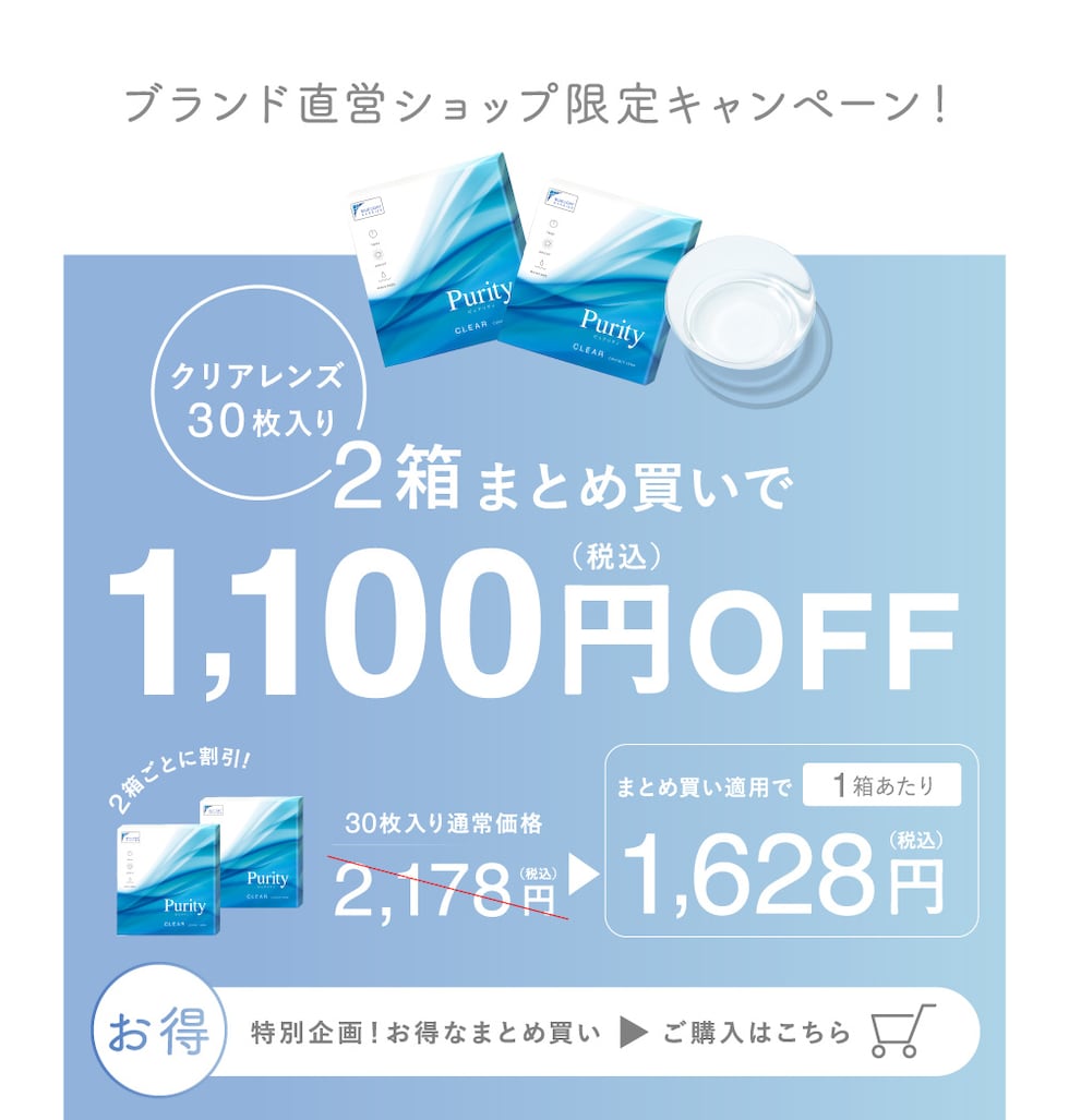 ブランド直営ショップ限定キャンペーン!2箱まとめ買いで1,100円(税込)OFF ご購入はこちら