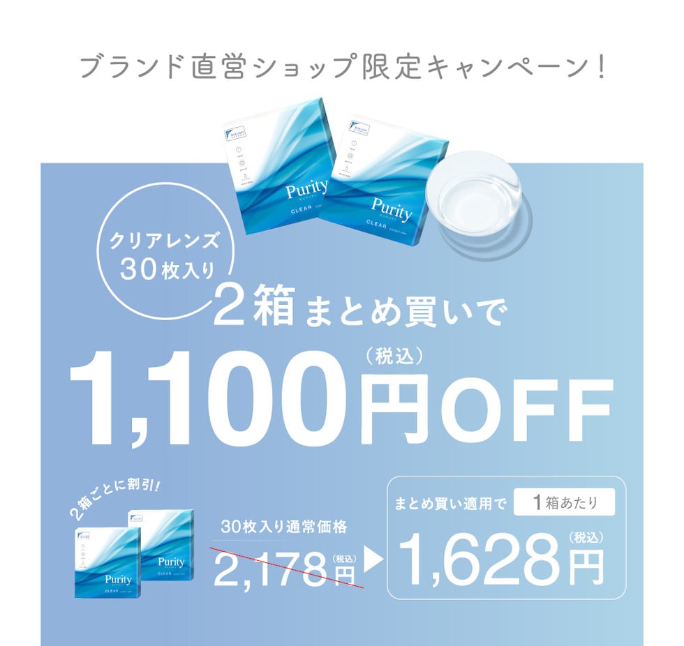 ブランド直営ショップ限定キャンペーン！2箱まとめ買いで1,100円（税込）OFF