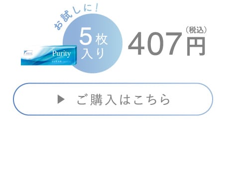5枚入り 407円(税込)ご購入はこちら