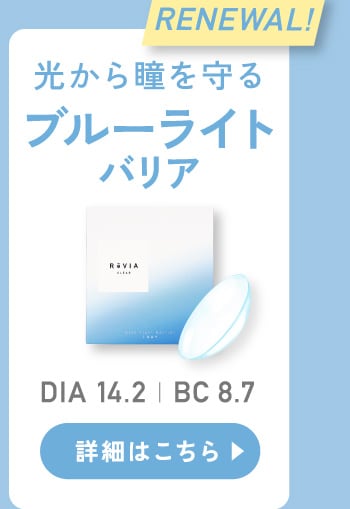 ブルーライトバリア