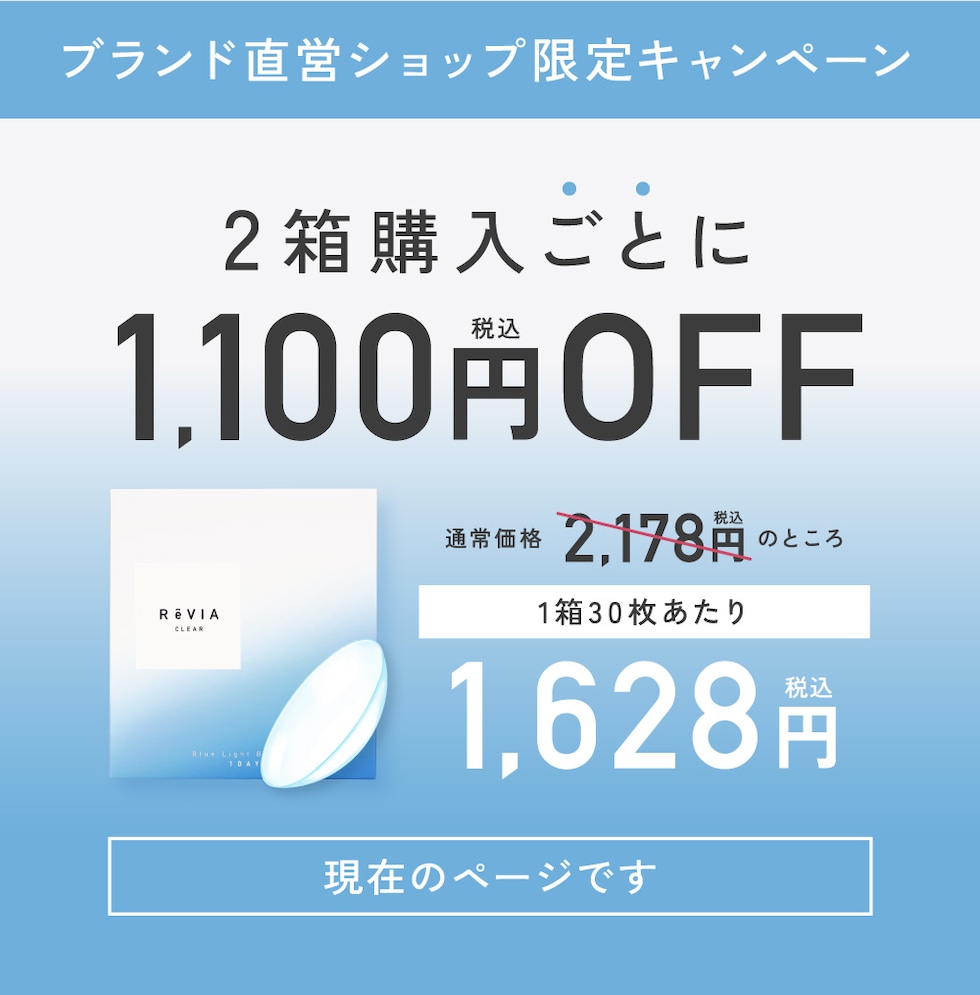 ブランド直営ショップ限定キャンペーン 2箱購入ごとに1,100円OFF 現在のページです