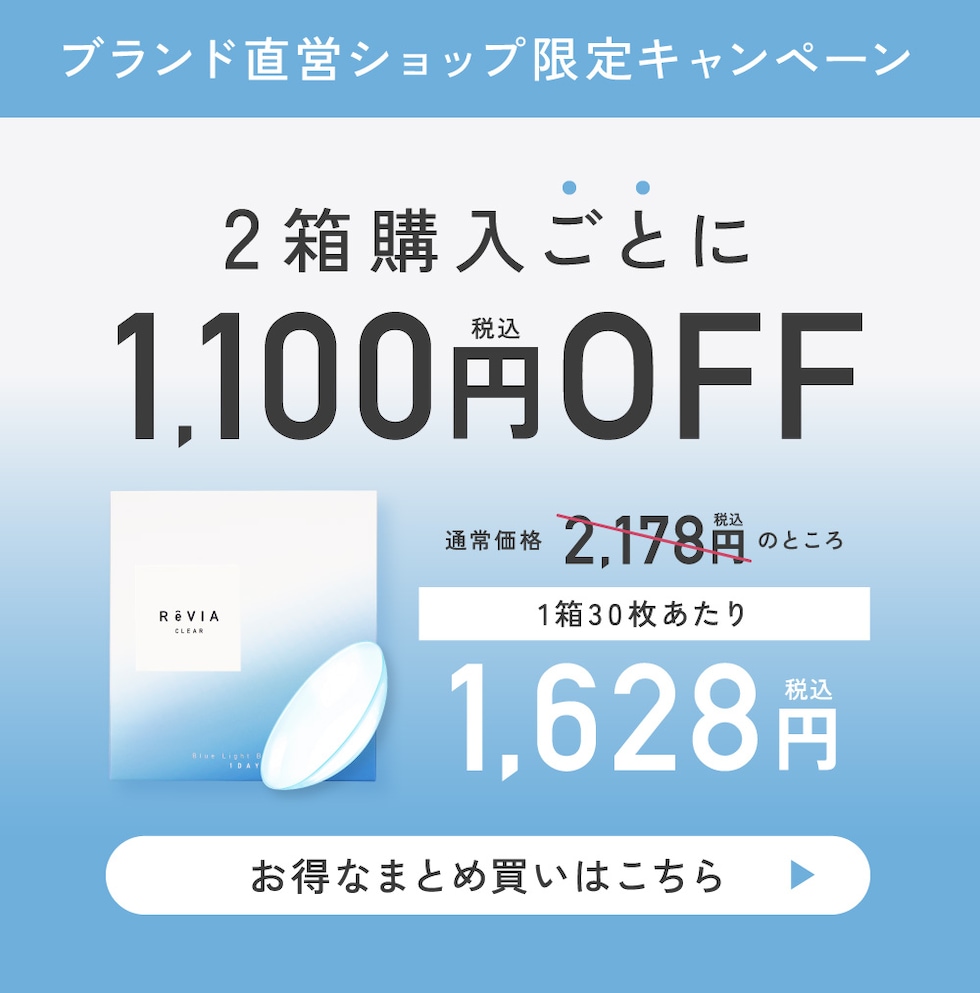 ブランド直営ショップ限定キャンペーン 2箱購入ごとに1,100円OFF お得なまとめ買いはこちら
