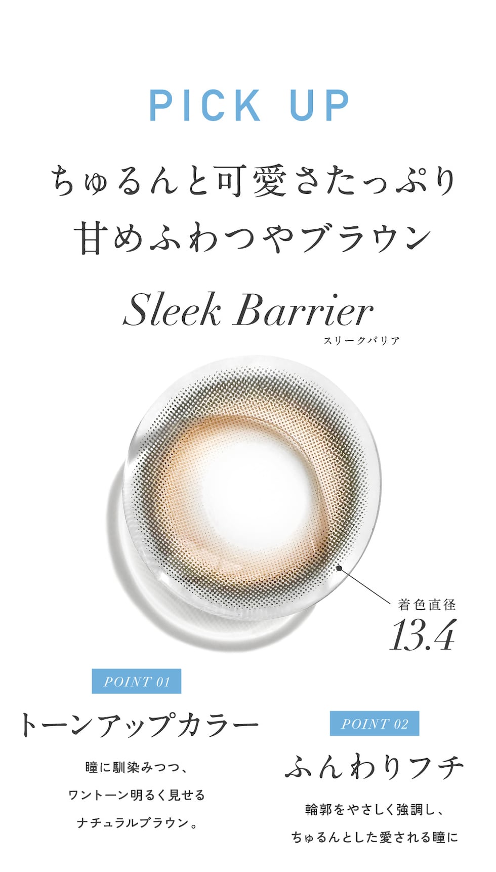 PICK UP Sleek Barrier
