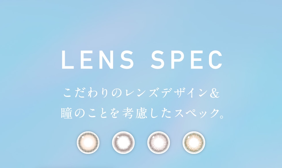 レンズスペック