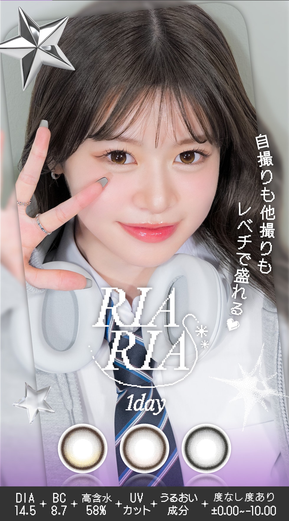 自撮りも他撮りもレベチで盛れるRIARIA