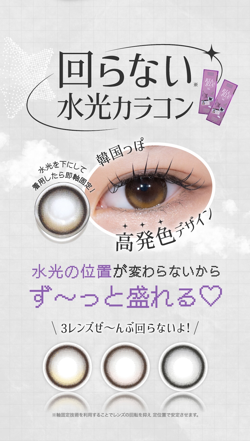 「女子高生ミスコン2023」グランプリ 米澤りあ RIARIA誕生 回らない水光カラコン