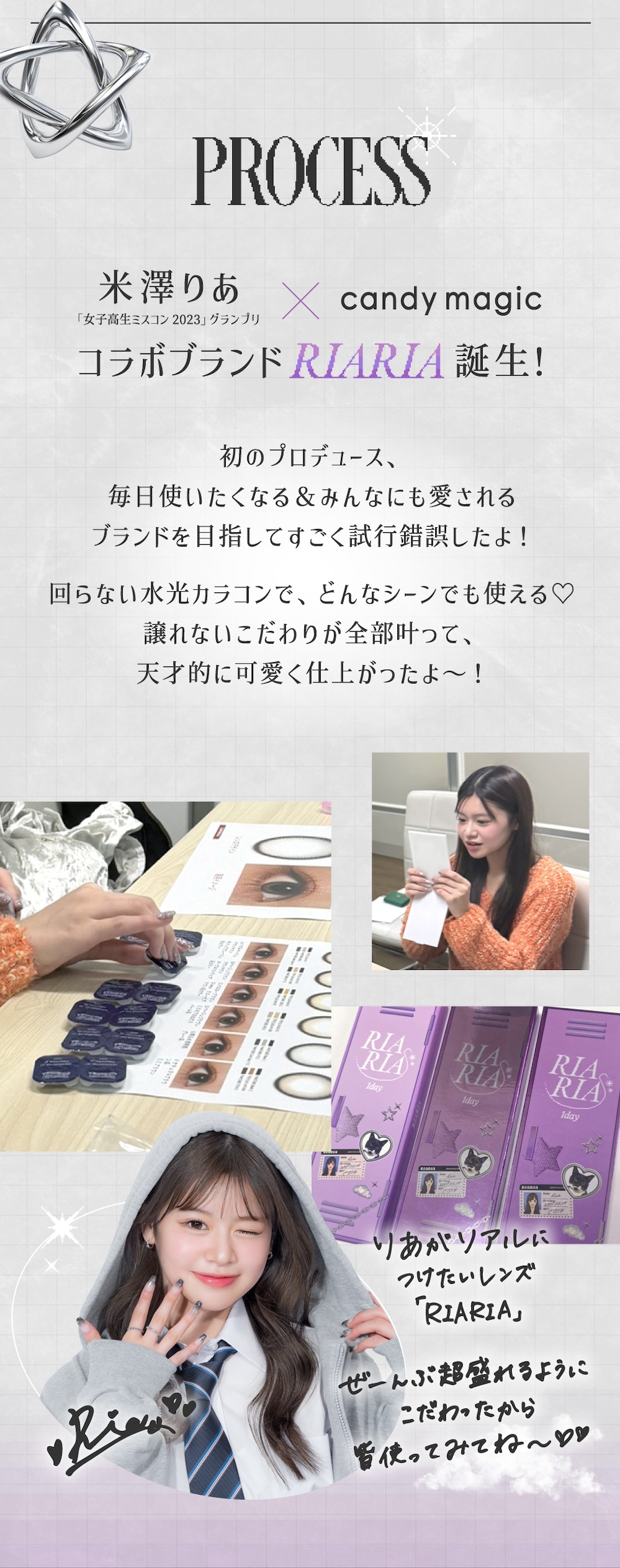 りあがリアルにつけたいレンズ「RIARIA」ぜーんぶ超盛れるようにこだわったから皆使ってみてね