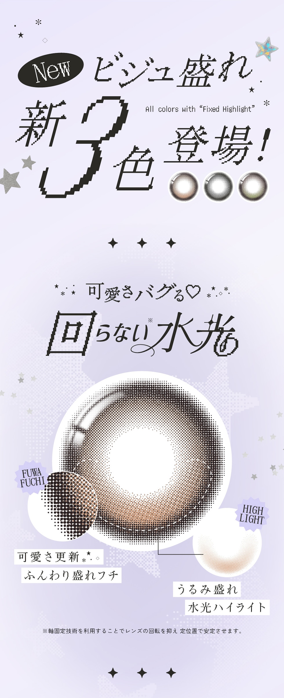 New ビジュ盛れ新3色登場！可愛さバグる♡ 回らない水光