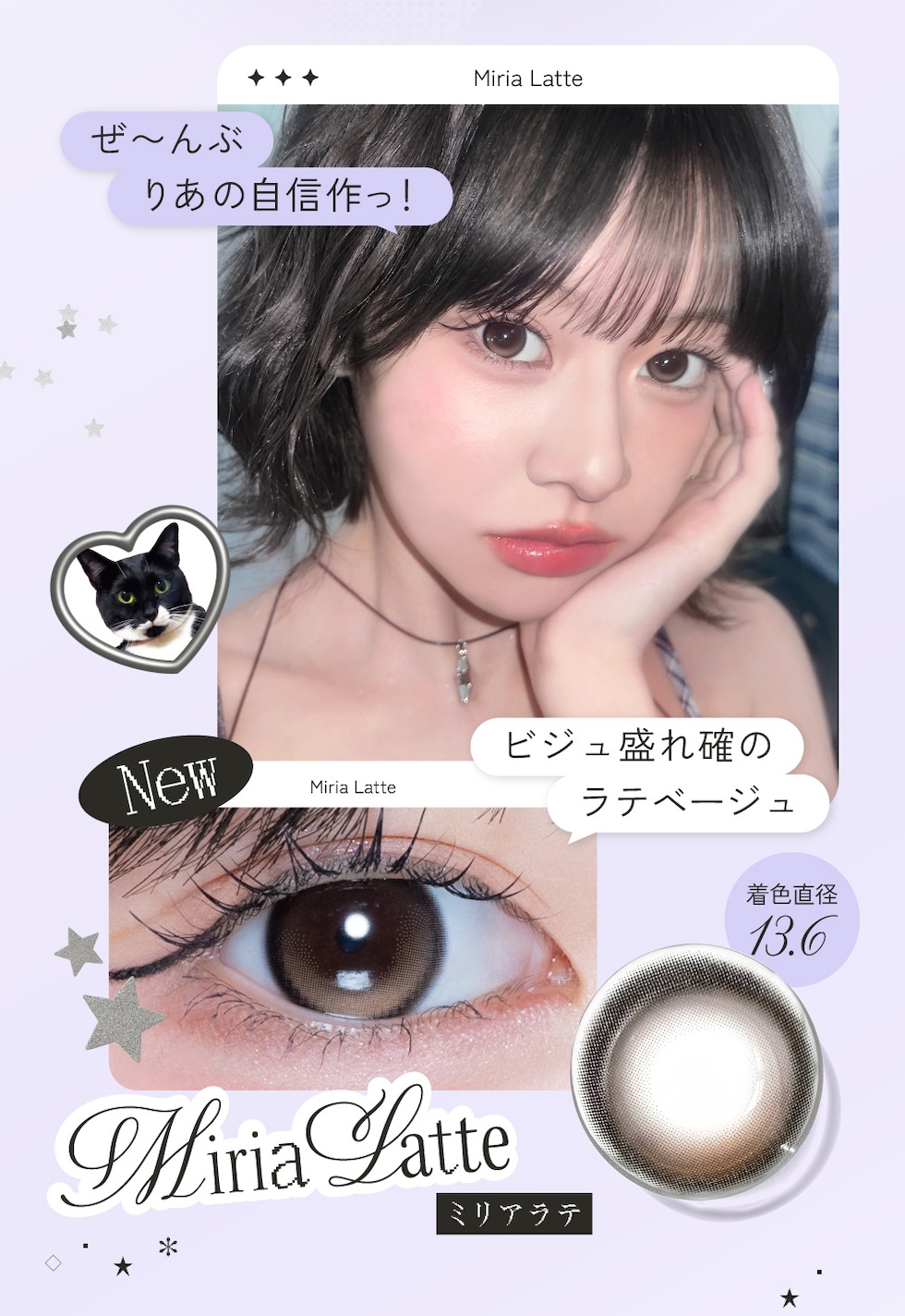 Miria Latte ミリアラテ 着色直径 13.6mm