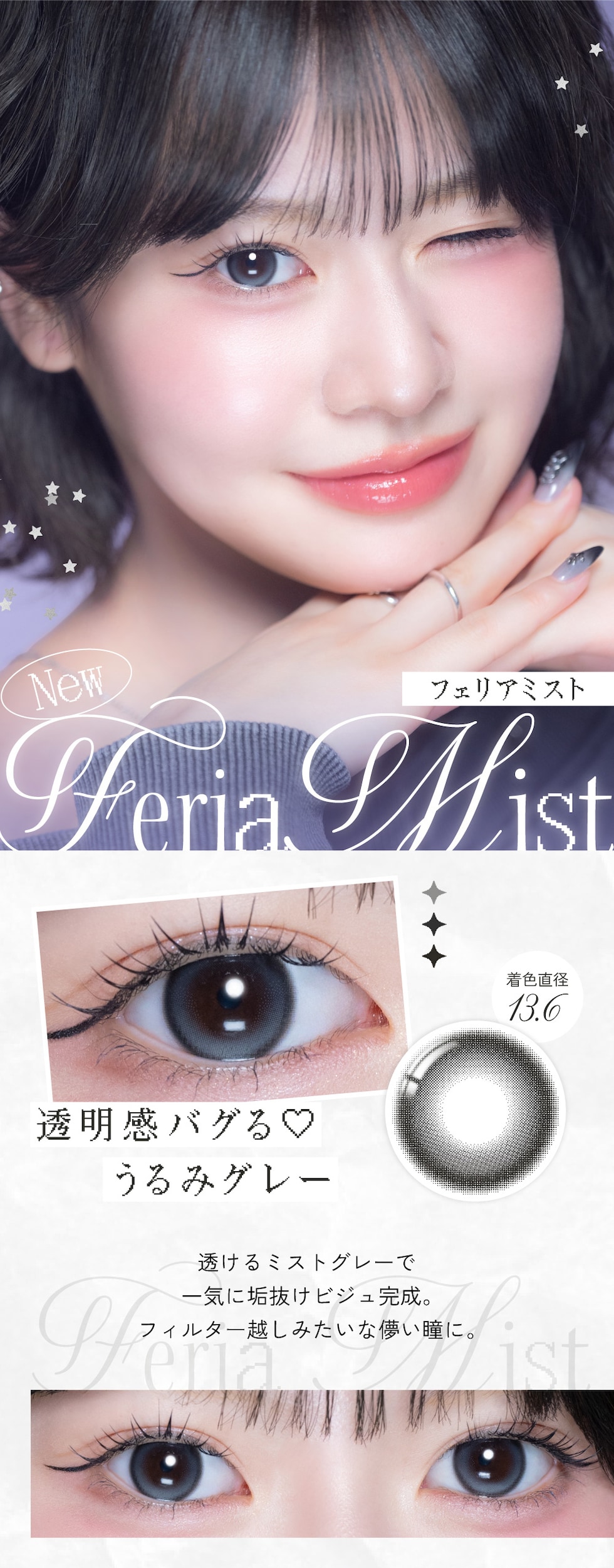 Feria Mist フェリアミスト 着色直径 13.6mm 透明感バグる♡うるみグレー