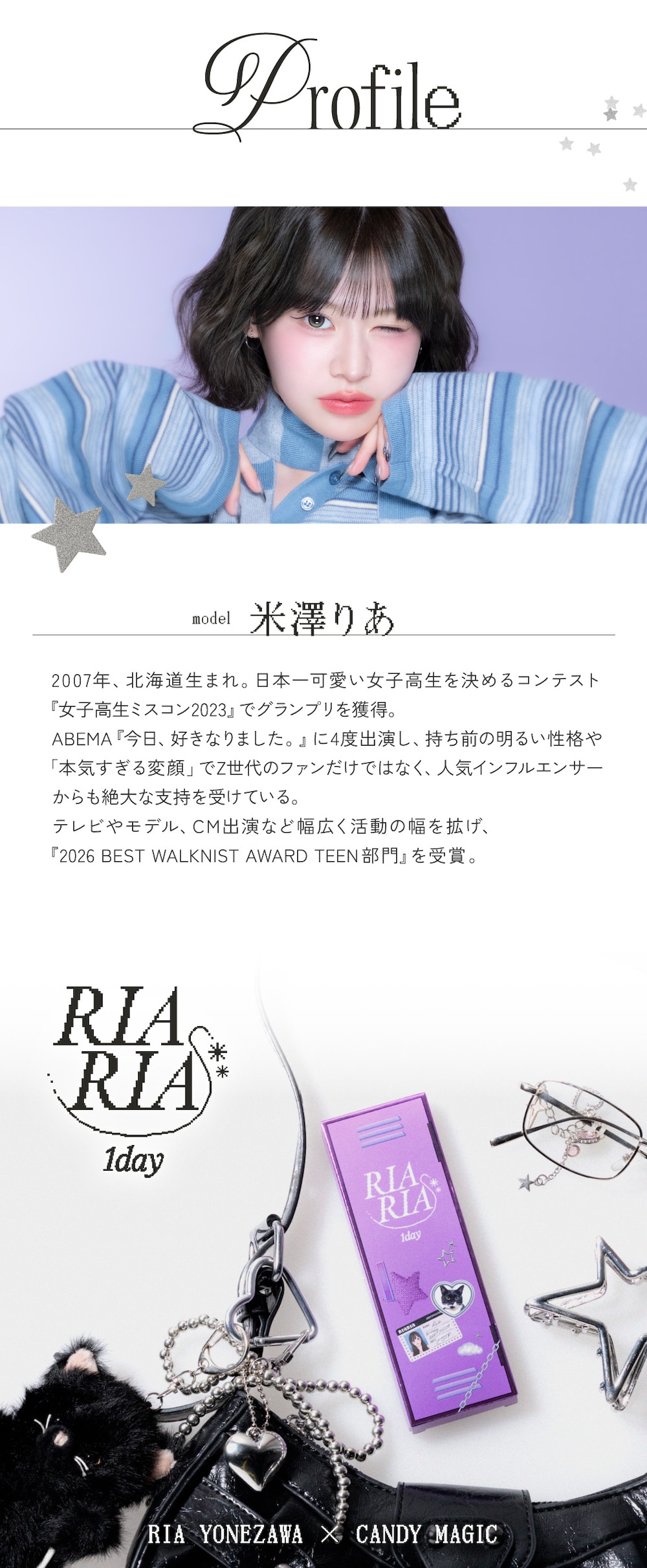 Profile 米澤りあ